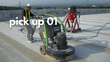 床表面処理事業